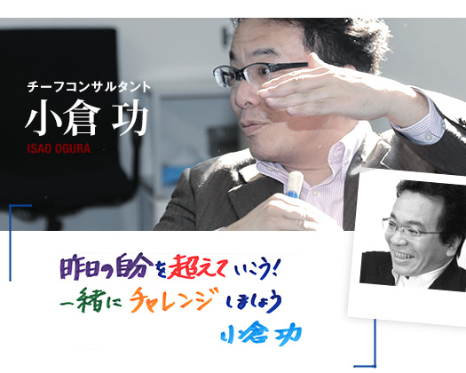 昨日の自分を超えていこう！一緒にチャレンジしましょう